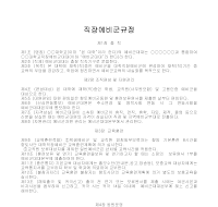 직장예비군규정 직장예비군규정